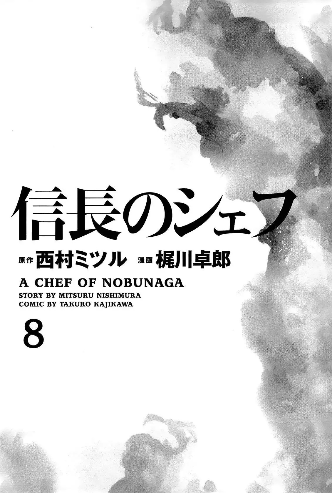 Nobunaga no Chef Chapter 62 6